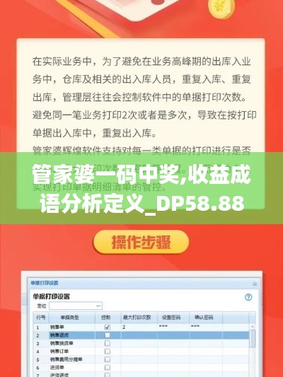 管家婆一码中奖,收益成语分析定义_DP58.885-8