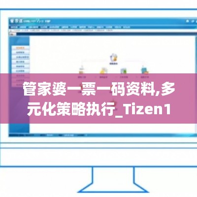 管家婆一票一码资料,多元化策略执行_Tizen145.730-4