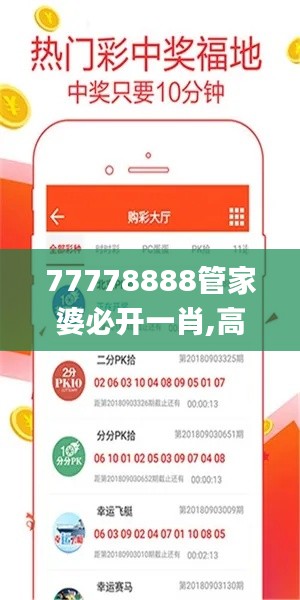 77778888管家婆必开一肖,高速响应执行计划_C版70.508-6