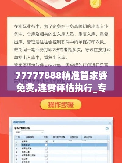 77777888精准管家婆免费,连贯评估执行_专家版30.335-5