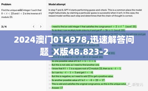 2024澳门014978,迅速解答问题_X版48.823-2