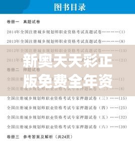 新奥天天彩正版免费全年资料,快速响应计划解析_试用版85.749-2