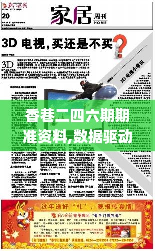 香巷二四六期期准资料,数据驱动设计策略_3D15.434-6