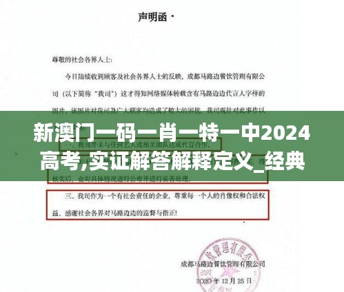 新澳门一码一肖一特一中2024高考,实证解答解释定义_经典版47.447-6