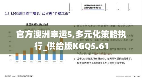 官方澳洲幸运5,多元化策略执行_供给版KGQ5.61