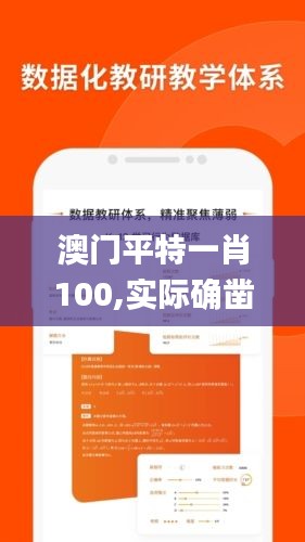 澳门平特一肖100,实际确凿数据解析统计_IPN47.932稳定版