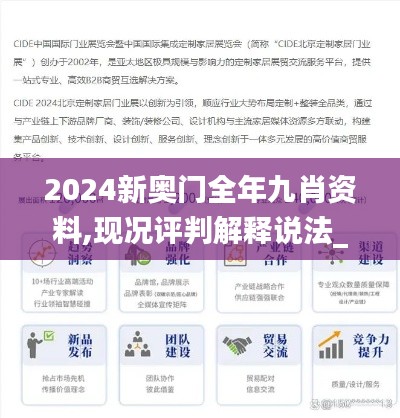 2024新奥门全年九肖资料,现况评判解释说法_KFP35.620服务器版