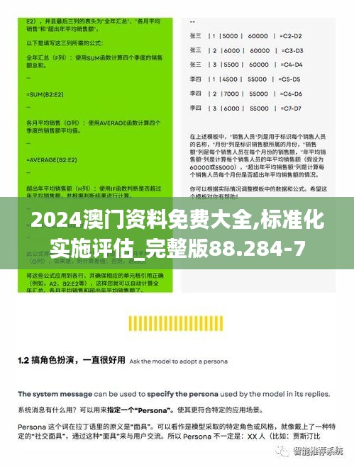 2024澳门资料免费大全,标准化实施评估_完整版88.284-7