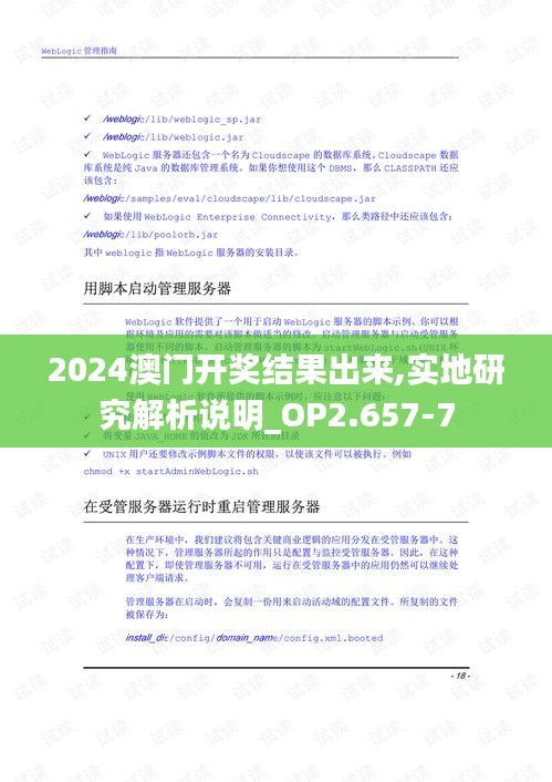 2024澳门开奖结果出来,实地研究解析说明_OP2.657-7