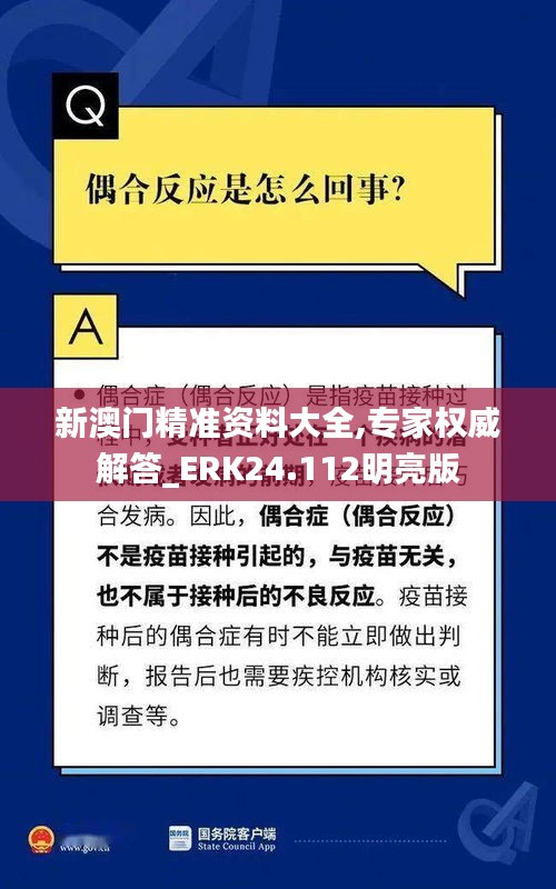 新澳门精准资料大全,专家权威解答_ERK24.112明亮版