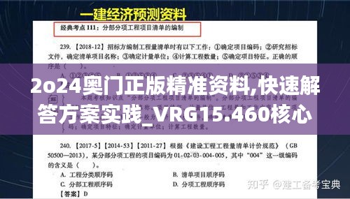 2o24奥门正版精准资料,快速解答方案实践_VRG15.460核心版