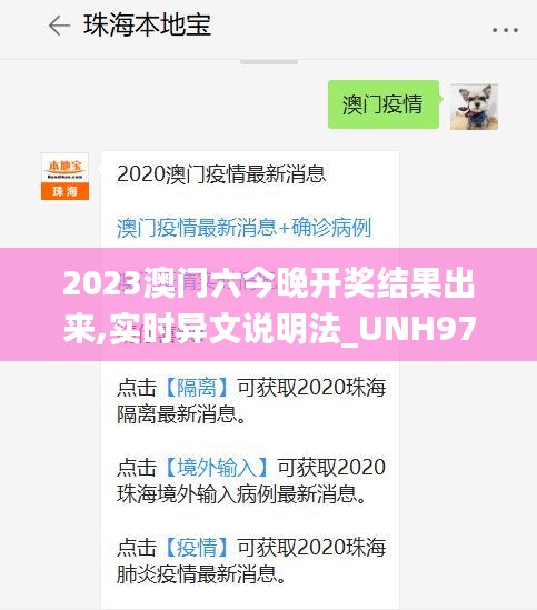 2023澳门六今晚开奖结果出来,实时异文说明法_UNH97.451便签版