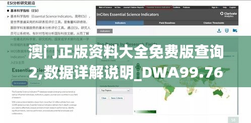 澳门正版资料大全免费版查询2,数据详解说明_DWA99.769影音版