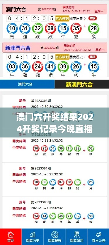 澳门六开奖结果2024开奖记录今晚直播,全部解答解释落实_挑战款92.228-8