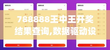 788888王中王开奖结果查询,数据驱动设计策略_X版44.859-1