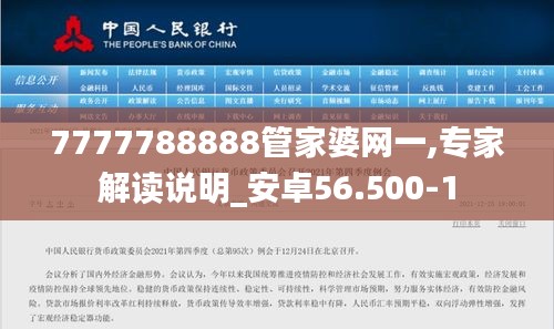 7777788888管家婆网一,专家解读说明_安卓56.500-1