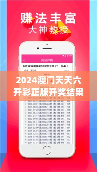 2024澳门天天六开彩正版开奖结果资料大全,精细化计划执行_进阶版6.329-8