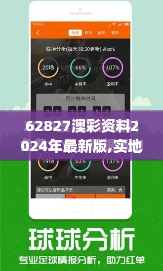 62827澳彩资料2024年最新版,实地分析验证数据_Linux48.214-2