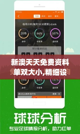 新澳天天免费资料单双大小,精细设计策略_iPhone67.630-7