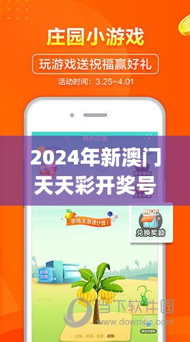 2024年新澳门天天彩开奖号码,专业解析评估_vShop51.437-4