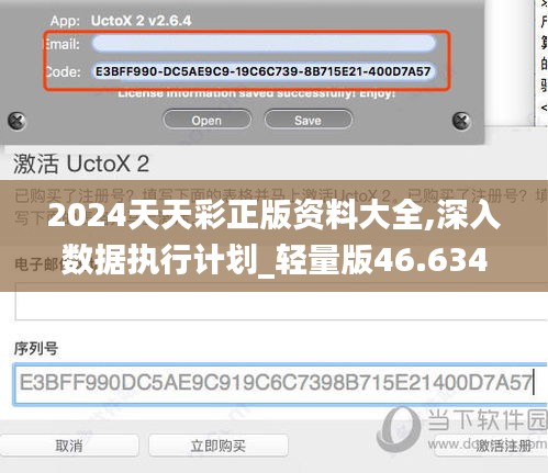 2024天天彩正版资料大全,深入数据执行计划_轻量版46.634-5