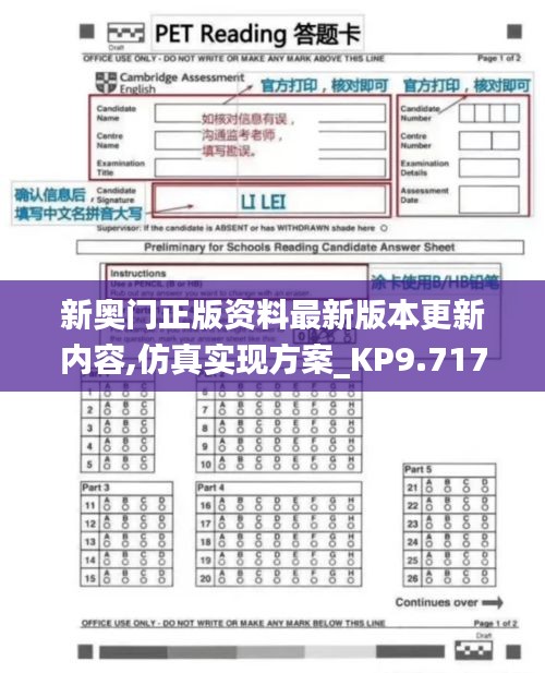 新奥门正版资料最新版本更新内容,仿真实现方案_KP9.717-1