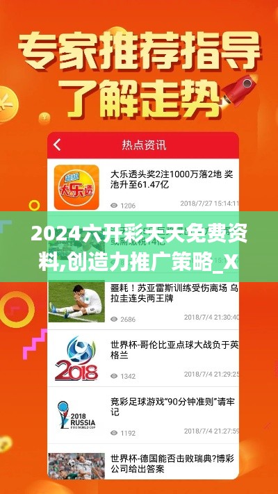 2024六开彩天天免费资料,创造力推广策略_XT76.342-9