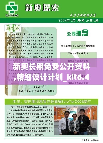 新奥长期免费公开资料,精细设计计划_kit6.476